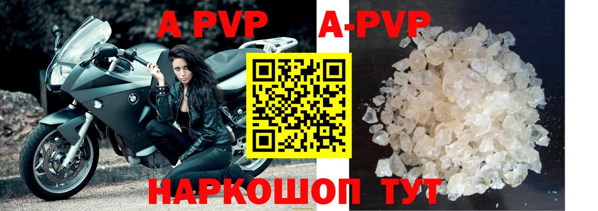 APVP Соль Анапа