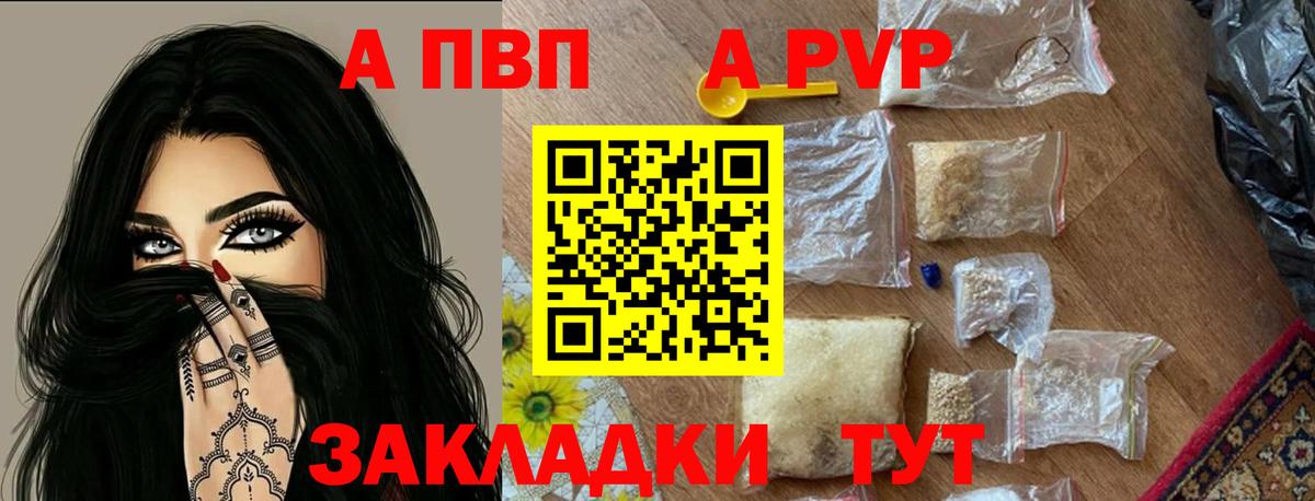 A-PVP крисы CK  Вход с VPN  APVP СК  Анапа 