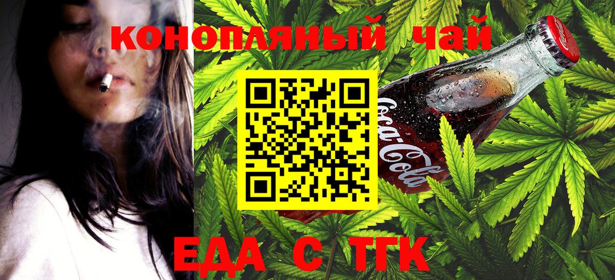 Печенье с ТГК марихуана  Вход с VPN  Анапа 