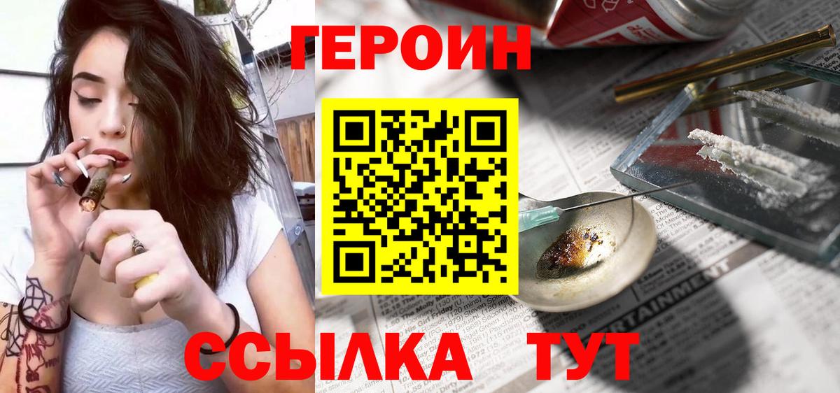 ГЕРОИН Heroin  Вход с VPN  ГЕРОИН  Анапа 