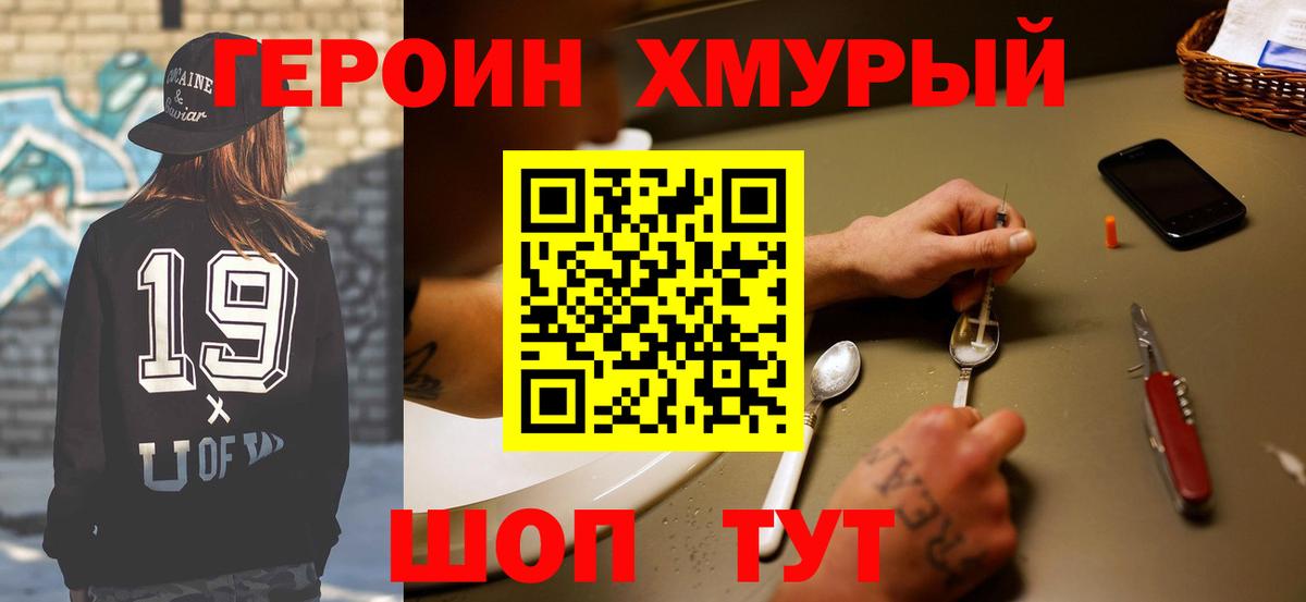 Героин VHQ Анапа