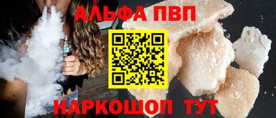 ALPHA-PVP Апшеронск