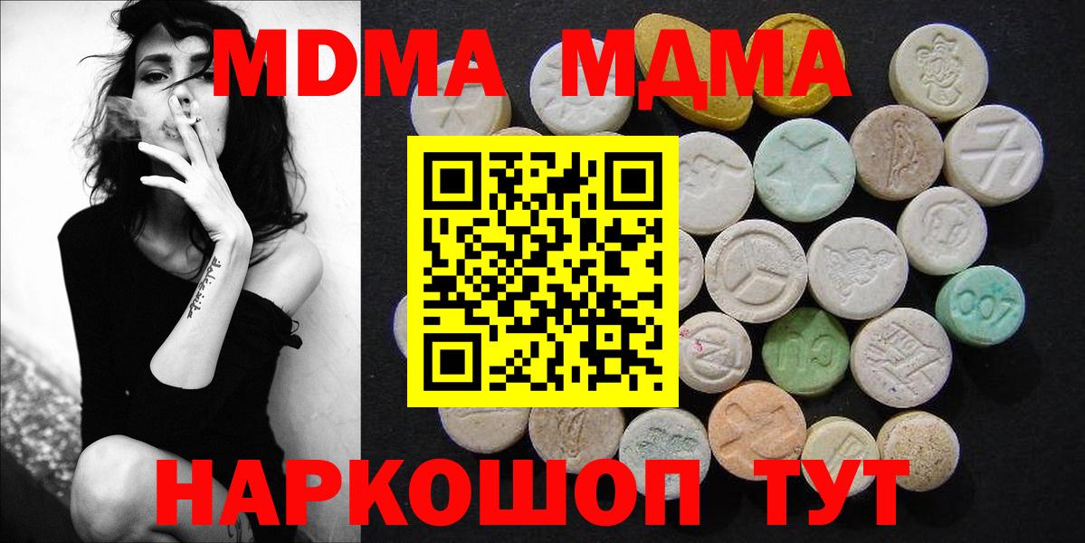 МДМА кристаллы Анапа