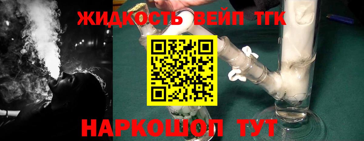 Дистиллят ТГК вейп с тгк Анапа